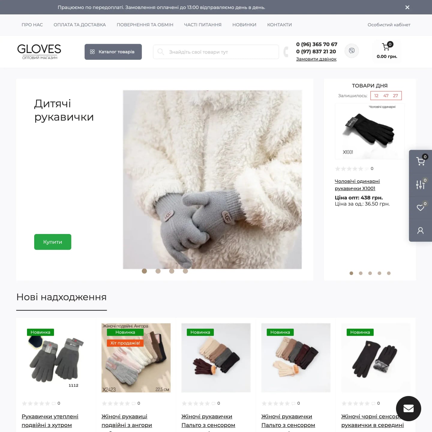 Gloves.in.ua