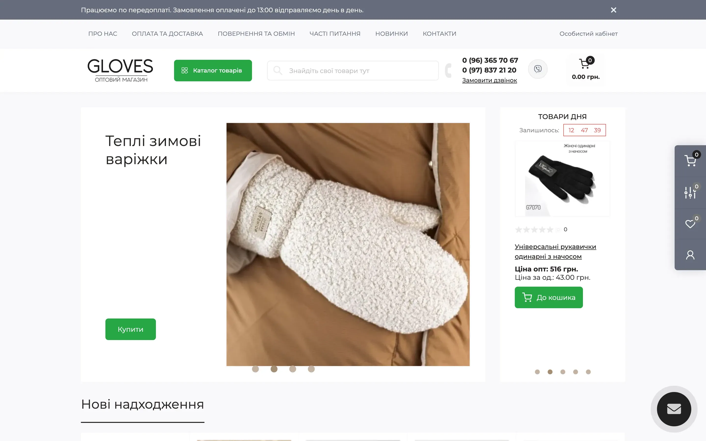 Gloves.in.ua — online glove store