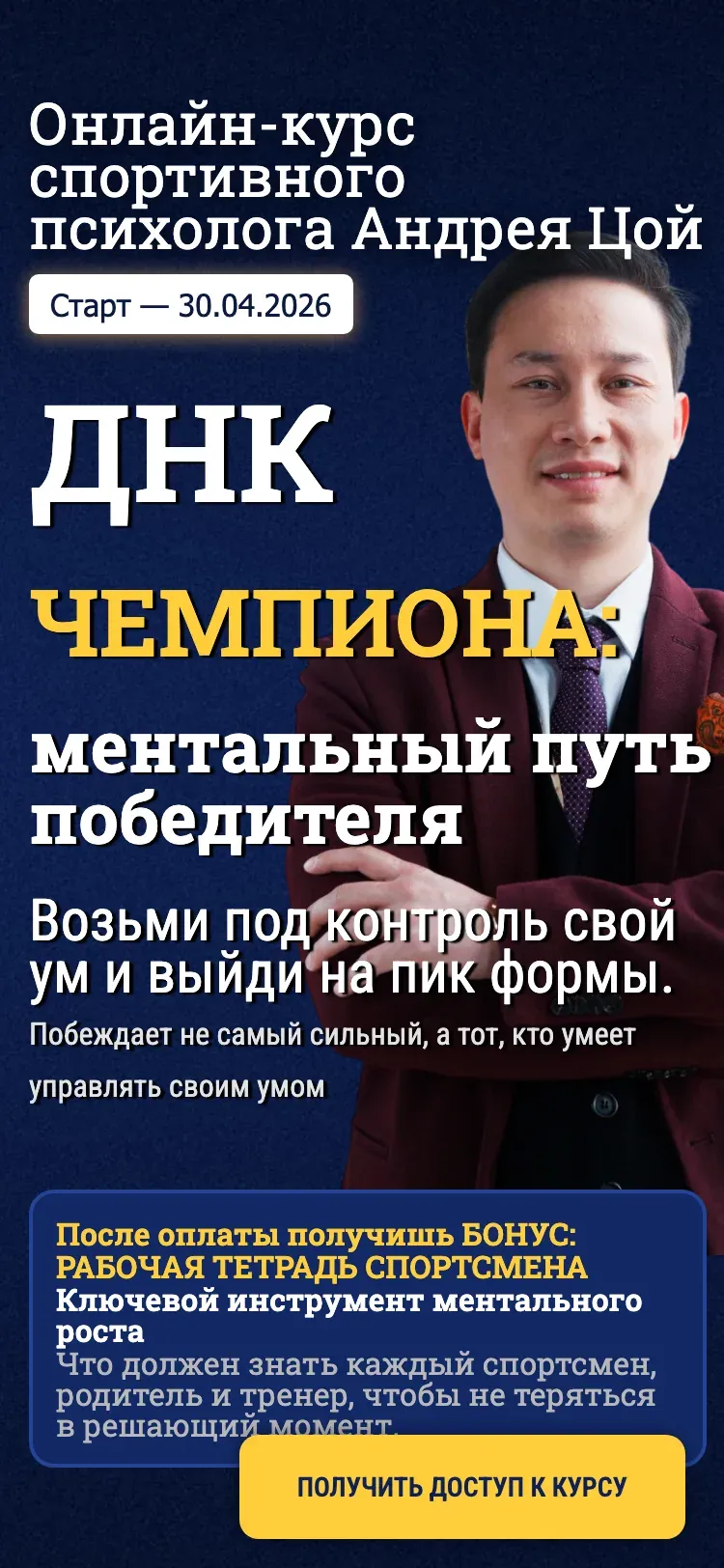 DNK Champion — Mental